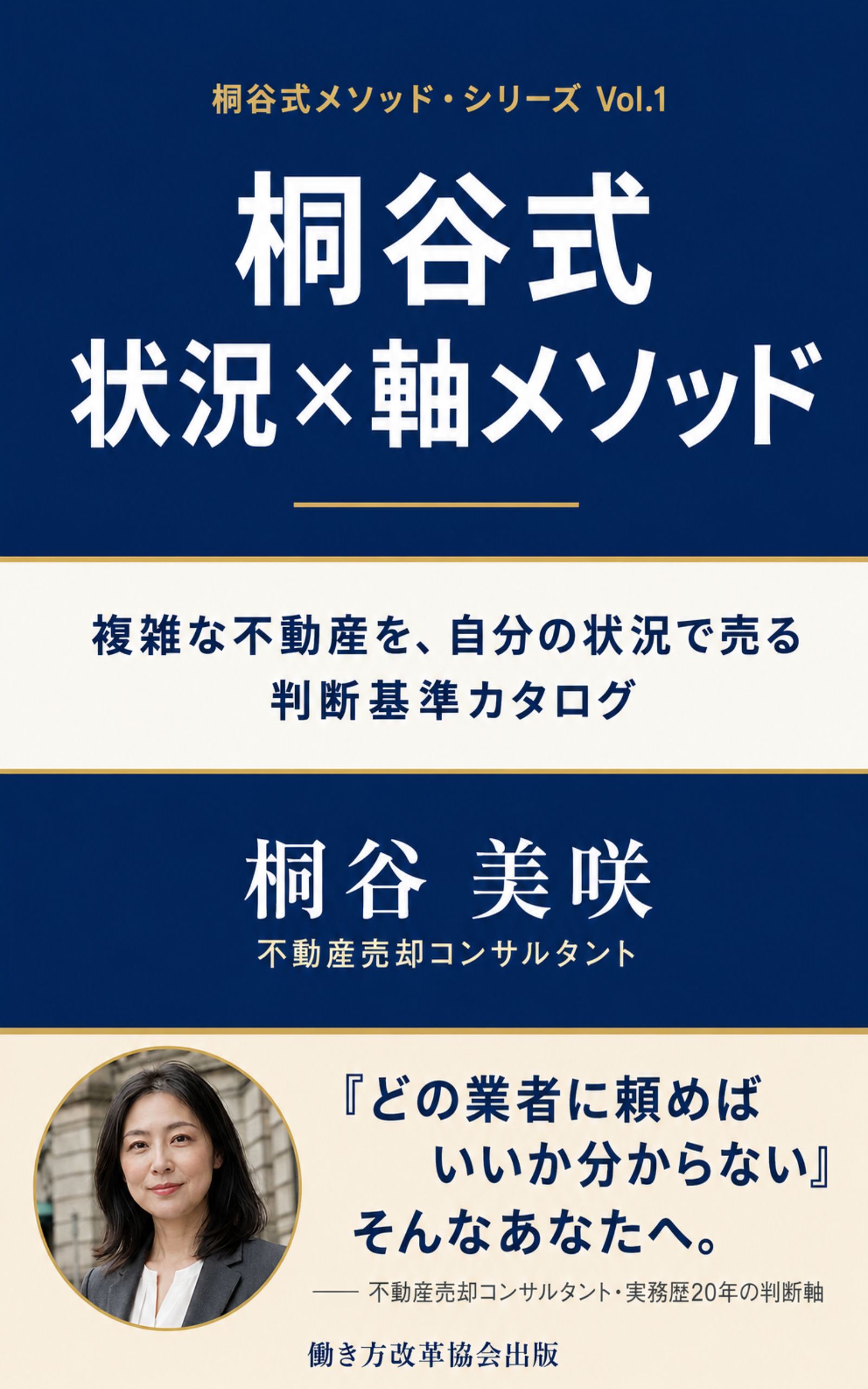 桐谷式 状況×軸メソッド